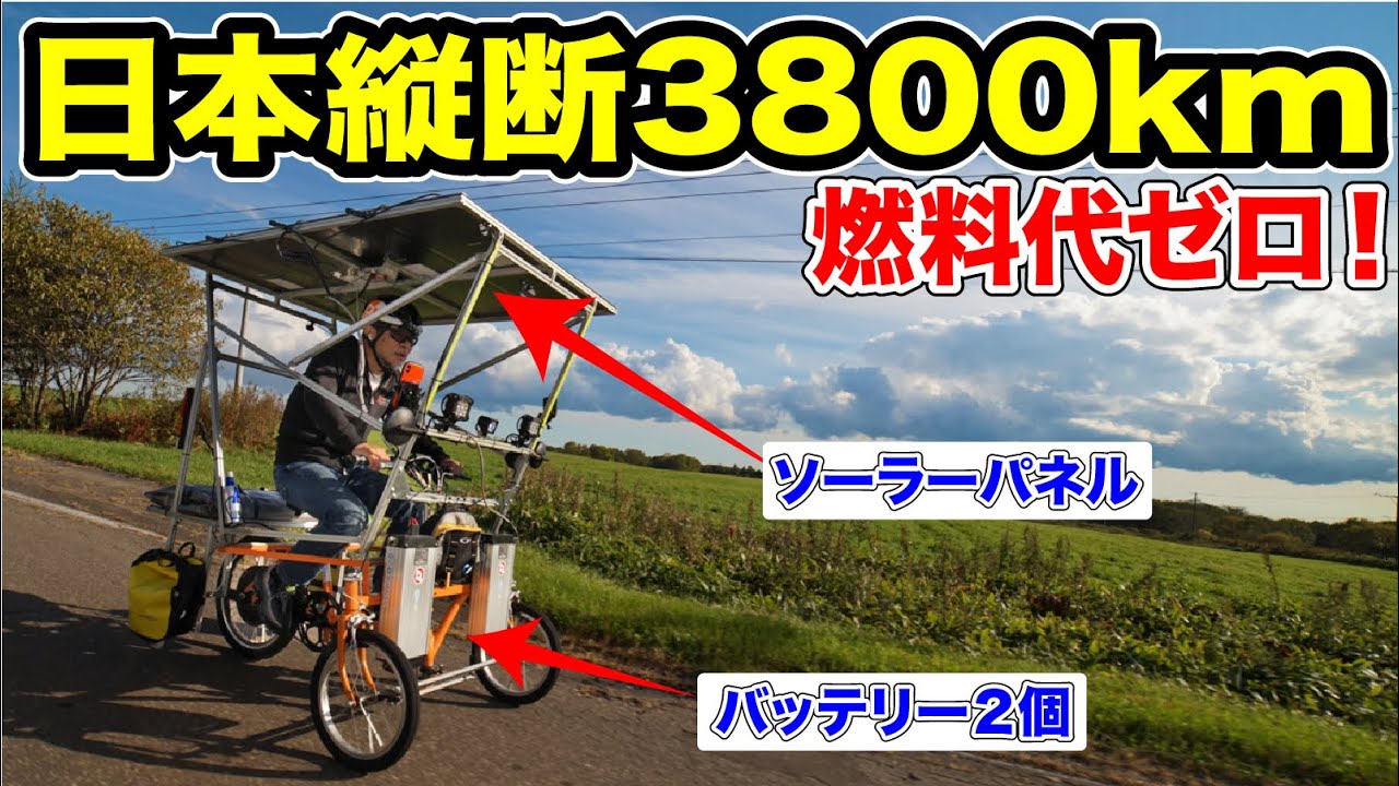 くっすん日本縦断