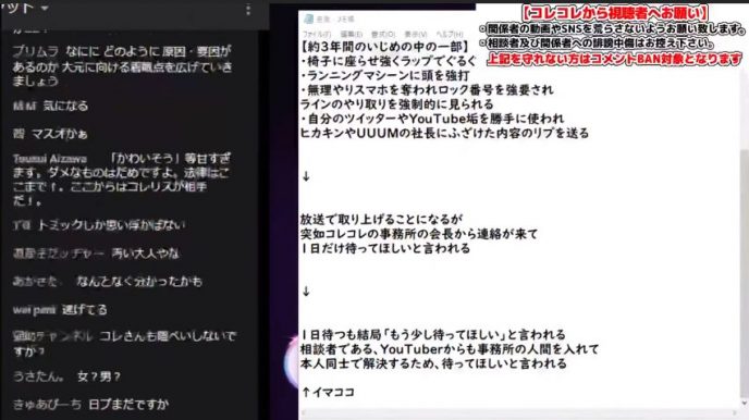 チャンネル登録者100万人越えUUUM所属YouTuberの嫌がらせが発覚 被害者YouTuberがコレコレへ相談