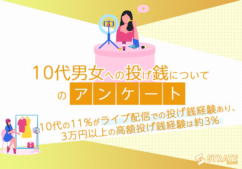 投げ銭 10代