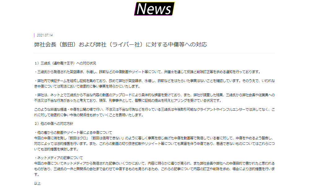 ライバー社プレスリリース