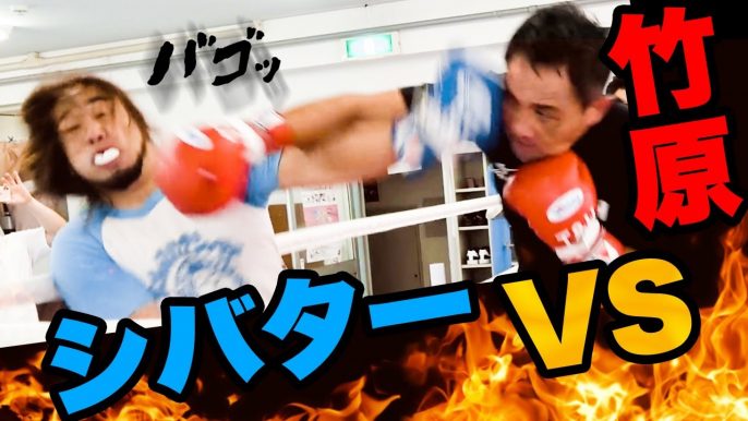 竹原慎二 シバターと対決