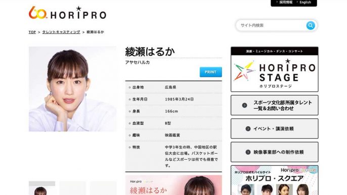 綾瀬はるかコロナ感染、発表の“経緯”に表れたホリプロの違和感