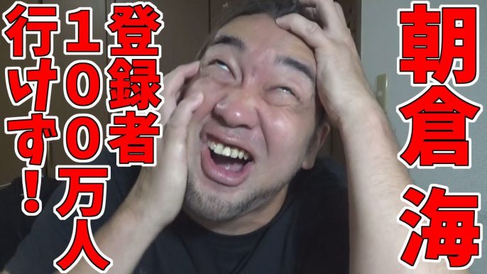 シバター 朝倉海