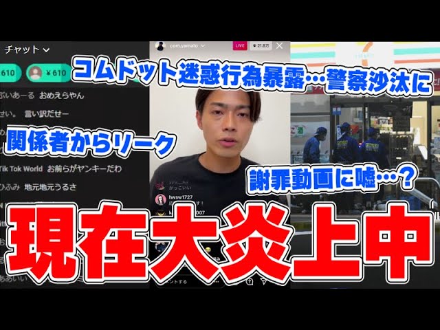 コレコレ コムドット