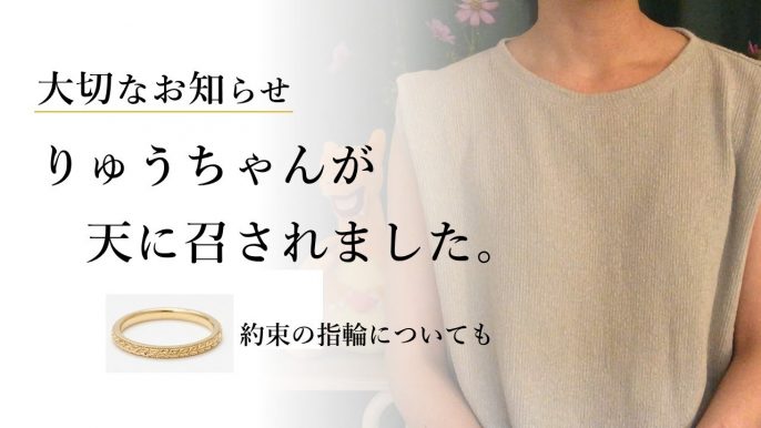 がん闘病中の「【余命1か月宣告】りゅう」が死去 妻がYouTubeで報告