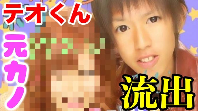 スカイピース・テオくん、元カノとの写真流出「今後このようなことはしないでほしい」