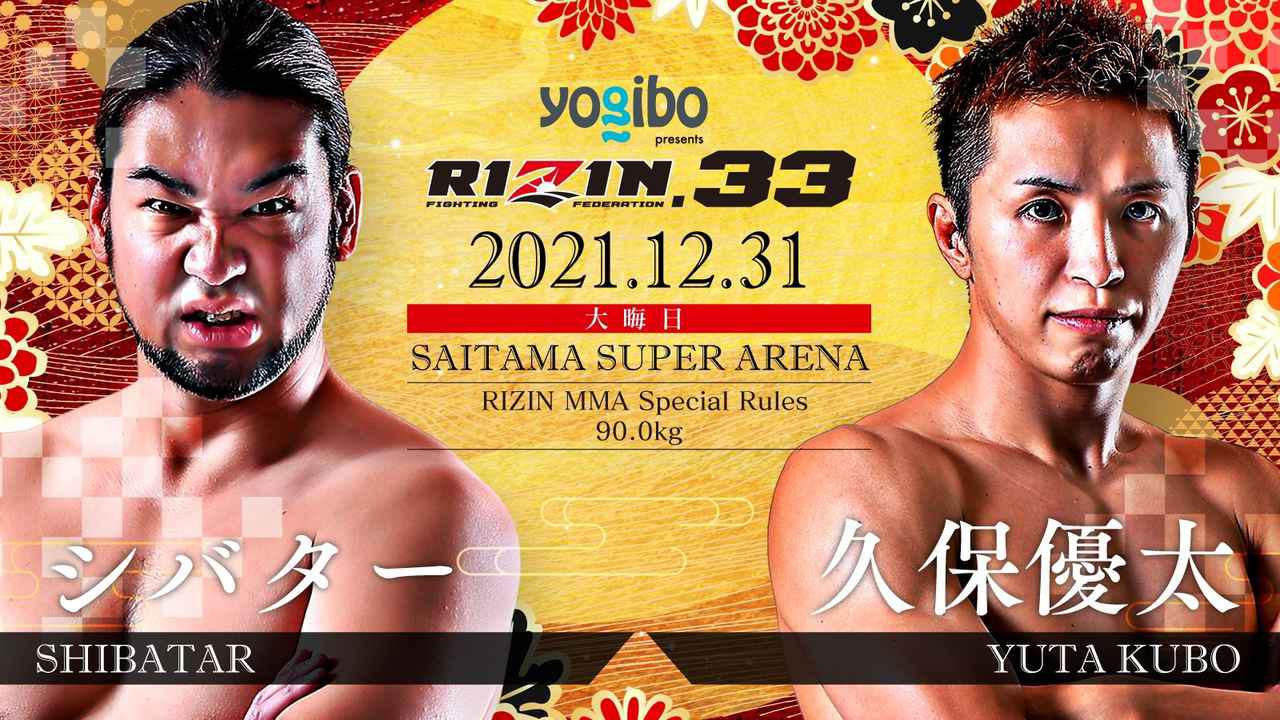 シバターが大晦日のRIZINへ参戦決定! 久保優太と対戦で格闘技引退も示唆