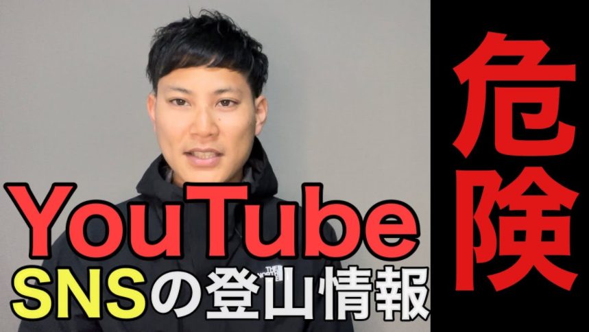 登山のYouTuberりょーじ