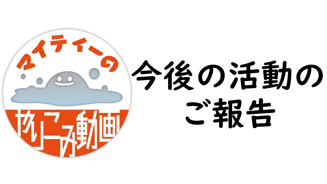 マイティーやり込みゲーム動画