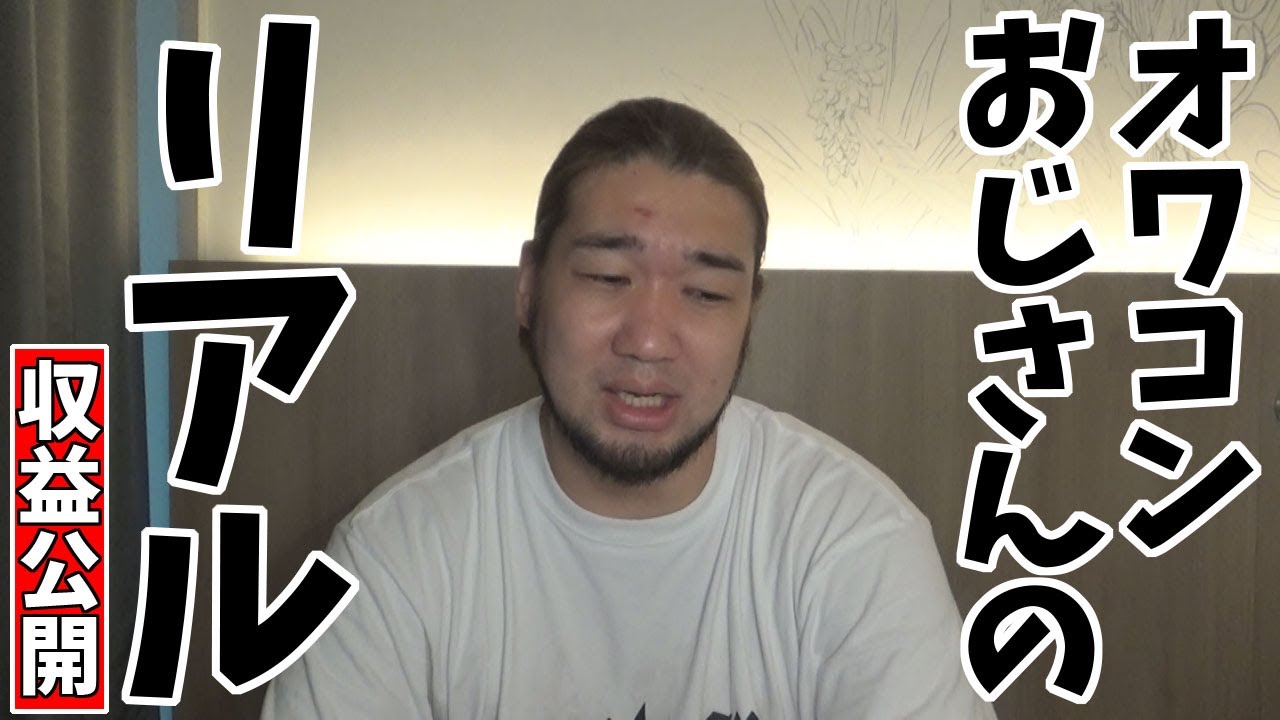 シバターがYouTubeの収益を公開 全盛期は1,000万も現在は…